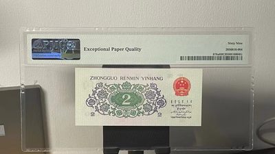 【华誉大咖】2143期拍卖 PMG69E凸版大桥，号码1195108，三版八珍之一凸版大桥贰角，标准尺寸，全程号码无345，尾8靓号，亚军69E高分，高分配靓号得组合实属不易，三版收藏精品！