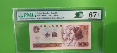 评级币专场 四版纪念标，801金龙王，全程无47，PMG67E PD30908019