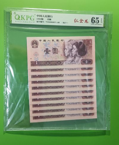 每日随心十拍 001 - 四版801红金龙一元，十连，TC52094971-80
