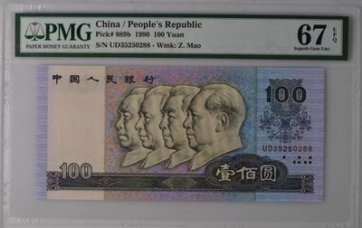 【华誉大咖】2143期拍卖 90100 PMG67分 无47尾88 靓号（35250288）