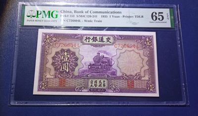 【华誉大咖】2143期拍卖 民国交通银行一元紫火车PMG65EPQ，原票硬评，尺足 C726824