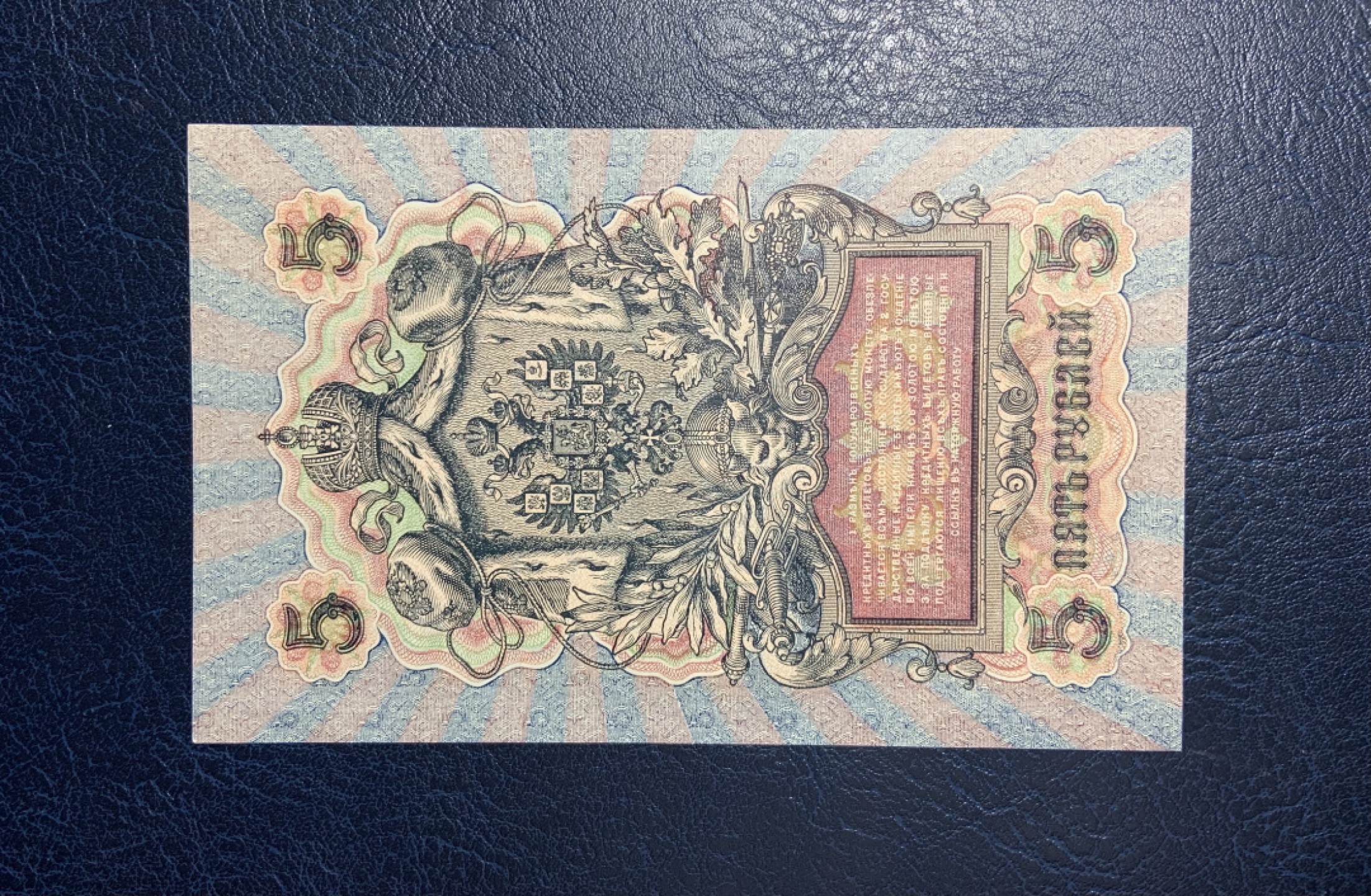 收藏联盟Quantum Auction 第195期拍卖(已更新) 俄罗斯1909年5卢布 品相AU