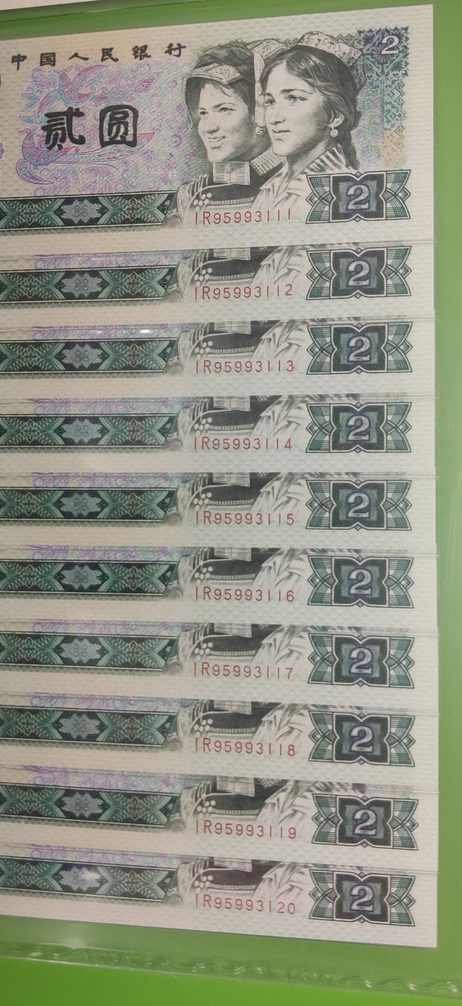 评级币小小拍 四版802贰元绿钻，十连，含豹子号111，靓尾118 爱藏64