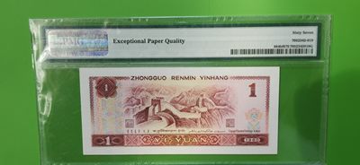 评级币专场 四版纪念标，801金龙王，全程无47，PMG67E PD30908019