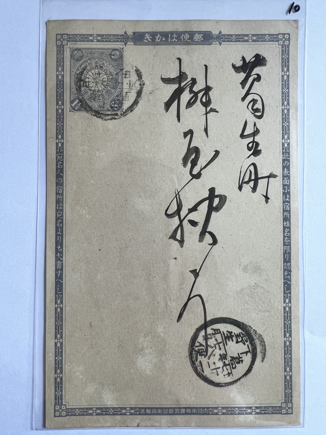 泡泡堂第106期  世界硬币邮票明信片专场（无押金，无佣金，捡漏，全场20包邮，偏远地区除外） 日本明治年间明信片十