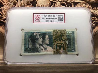 【华誉大咖】2143期拍卖 8002贰角百连 含狮子号 无47  ACG65E  RH28093301-400