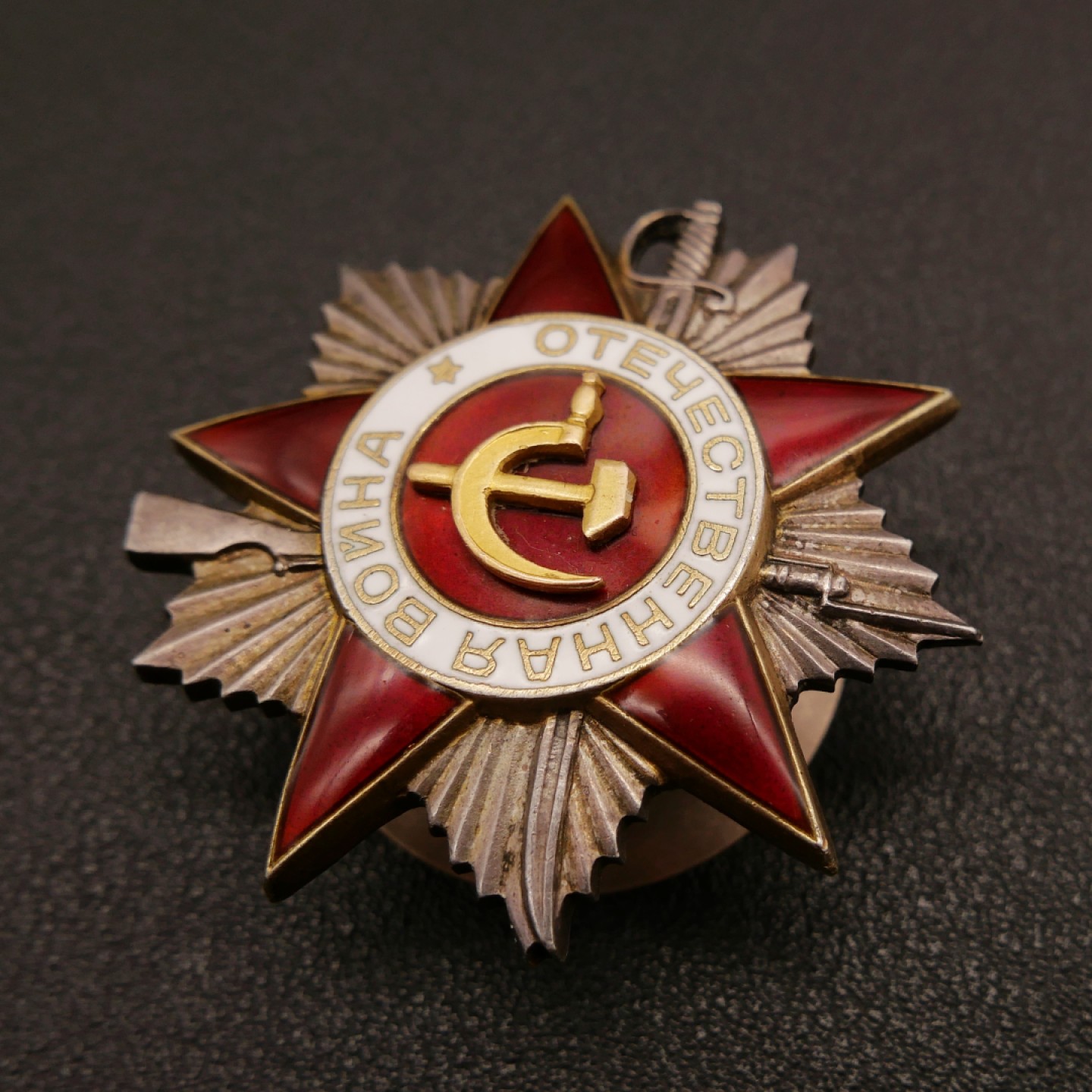 勋章奖章交易所10月1日群拍，举国同庆，全场包邮！ 苏联1943版2级卫国勋章（档案已开）