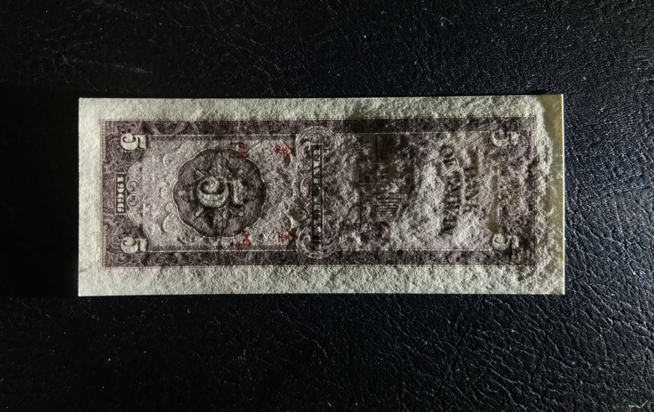 收藏联盟Quantum Auction 第195期拍卖(已更新) 中国台湾省1966年5元金门券 品相UNC- 边缘小块黄