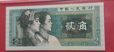 评级币小小拍 四版8002贰角，尾8，倒置号，FW10116608  爱藏68E