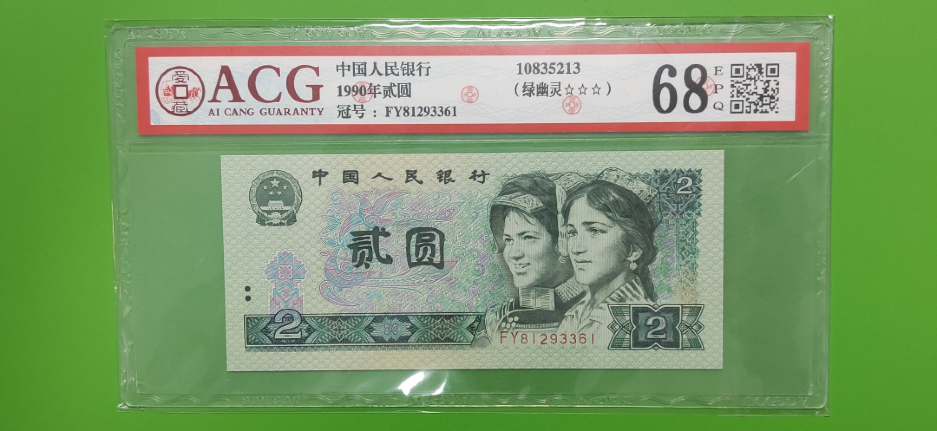 周六放送区 902绿幽灵，无47，爱藏超高分 68E FY81293361