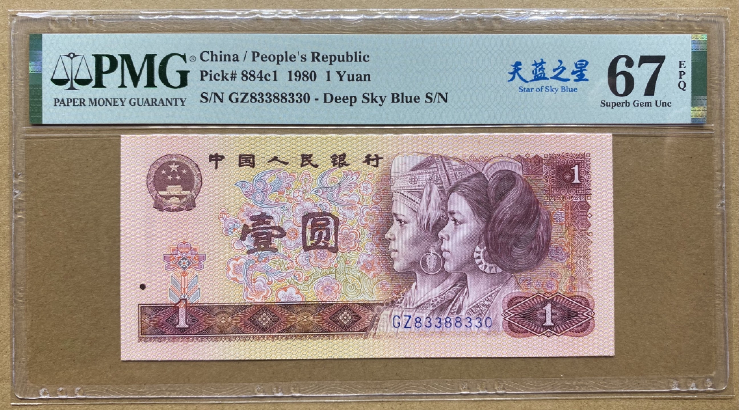 大黄蜂拍卖第70期 801天蓝之星倒影号数三GZ83388330，67分