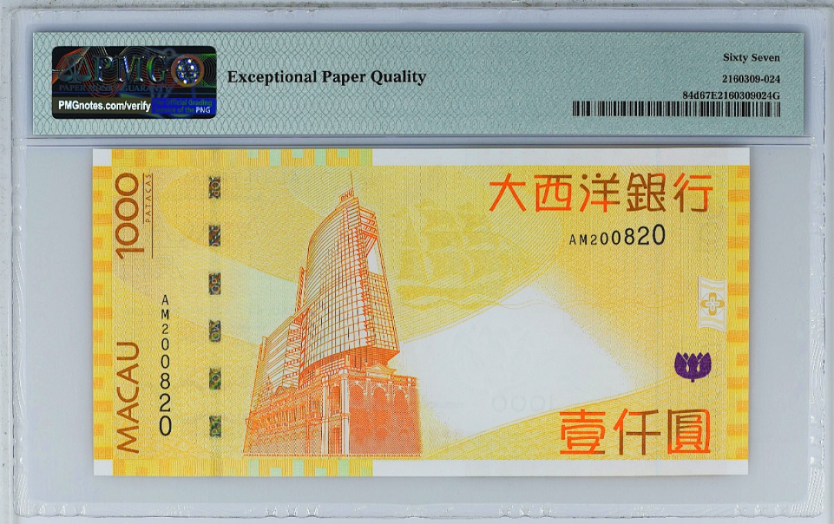 《张总收藏》74期——外币大场 澳门 大西洋银行 p84d 2017年 1000澳门元 PMG67E，高分、无47靓号