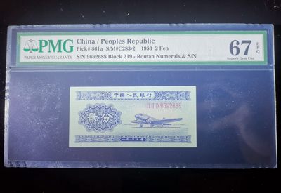 【华誉大咖】2143期拍卖 长号二分pmg67、无3457、双尾88、经典壳、大尺寸 219-9692688