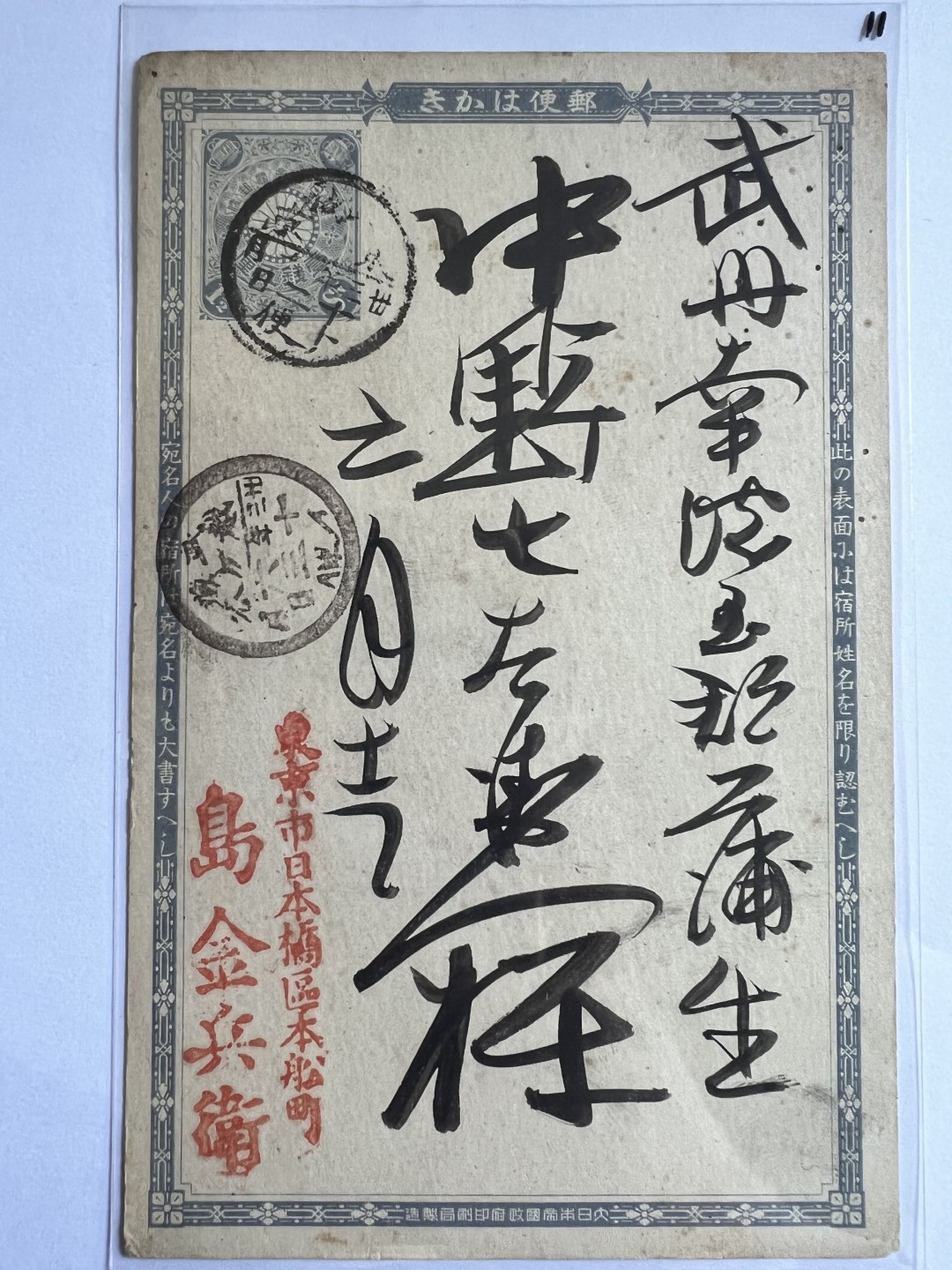 泡泡堂第106期  世界硬币邮票明信片专场（无押金，无佣金，捡漏，全场20包邮，偏远地区除外） 日本明治年间明信片十一