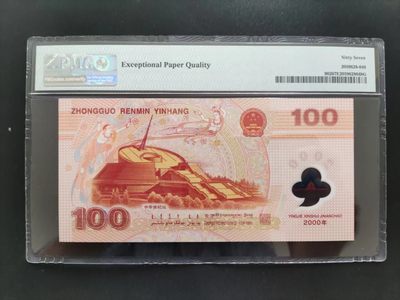 【华誉大咖】2143期拍卖 PMG67分世纪龙钞J06028616 无3457 尾6 