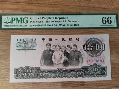 【华誉大咖】2143期拍卖  PMG油墨错标As Made Ink 大团结 无347 尾6  PMG66E  50-91901256