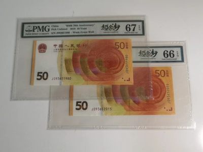 【华誉大咖】2143期拍卖 PMG66-67E  人民币70周年纪念钞两张，补号，年份号，纪念钞标，J093651980  J093652015