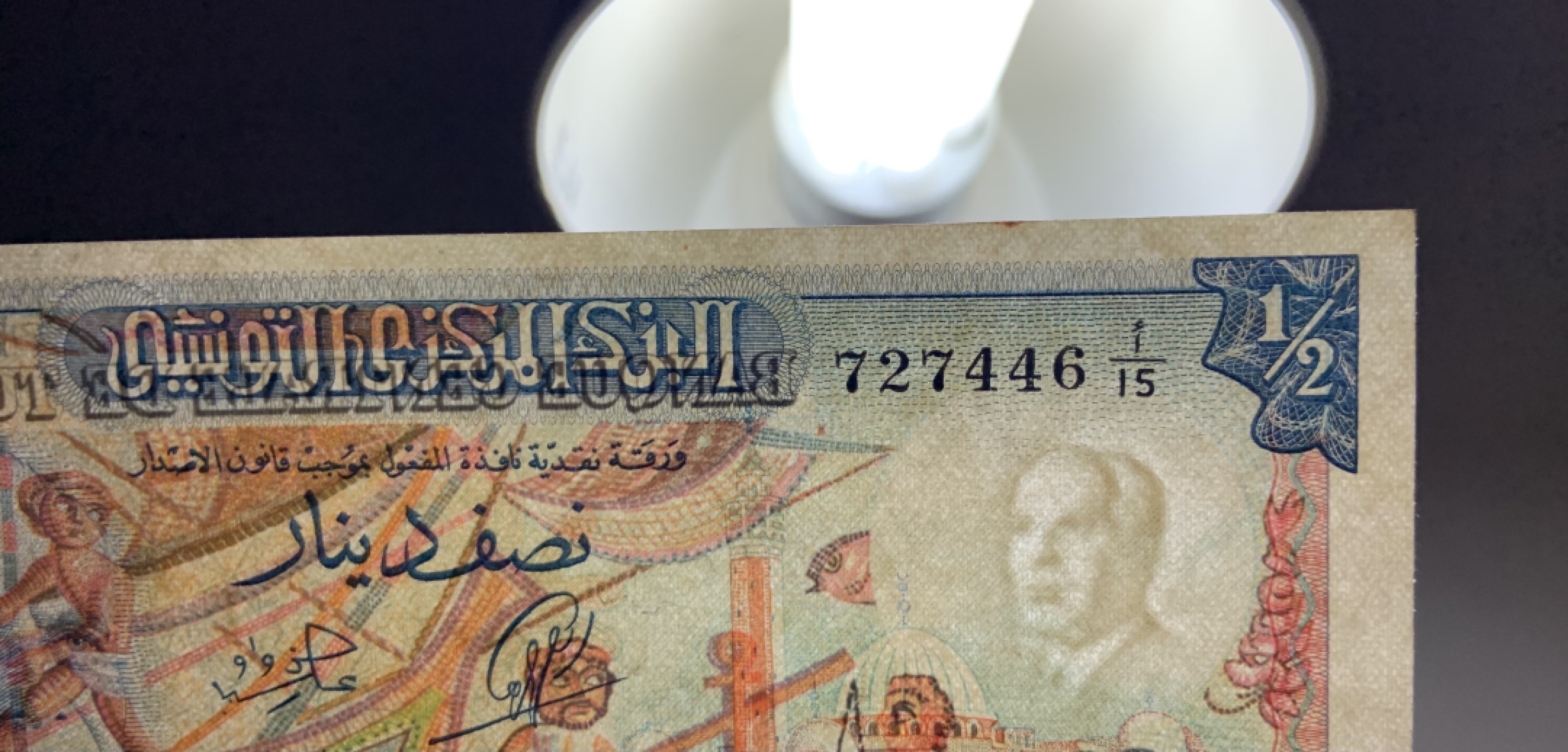 收藏联盟Quantum Auction 第195期拍卖(已更新) 突尼斯1965年0.5第纳尔 品相UNC- 纸张灯下泛黄 德纳罗彩背 