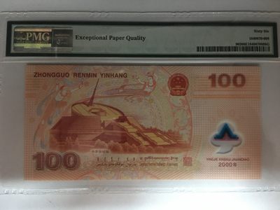 【华誉大咖】2143期拍卖 世纪龙钞 无47 尾8 PMG66E J03161898