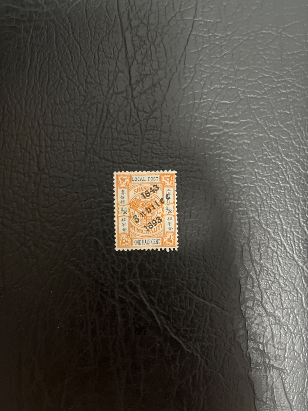 洪涛臻品 精选邮票限时拍卖第四十一期 比大清龙票还早的邮票，上海地方邮票，半分加盖，面艳背白品好，水印清晰漂亮！终身保真！放心入手保真清朝时期文物邮票的机会！