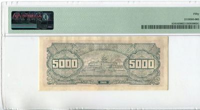 【华誉大咖】2143期拍卖 华中银行 民国38年1000元 PMG50, AC265496