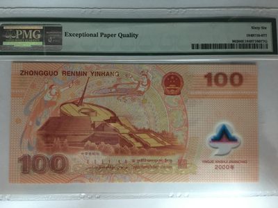 【华誉大咖】2143期拍卖 世纪龙钞 豹子尾666 全程无3457  PMG66E J02801666