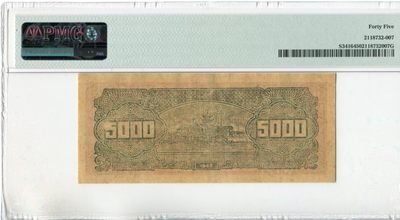 【华誉大咖】2143期拍卖 华中银行 民国38年 5000元 小号码 含顺子 双尾PMG45, CA132100