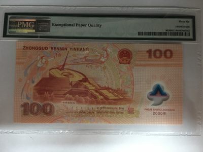【华誉大咖】2143期拍卖 世纪龙钞 无47 尾8 PMG66E J03161858