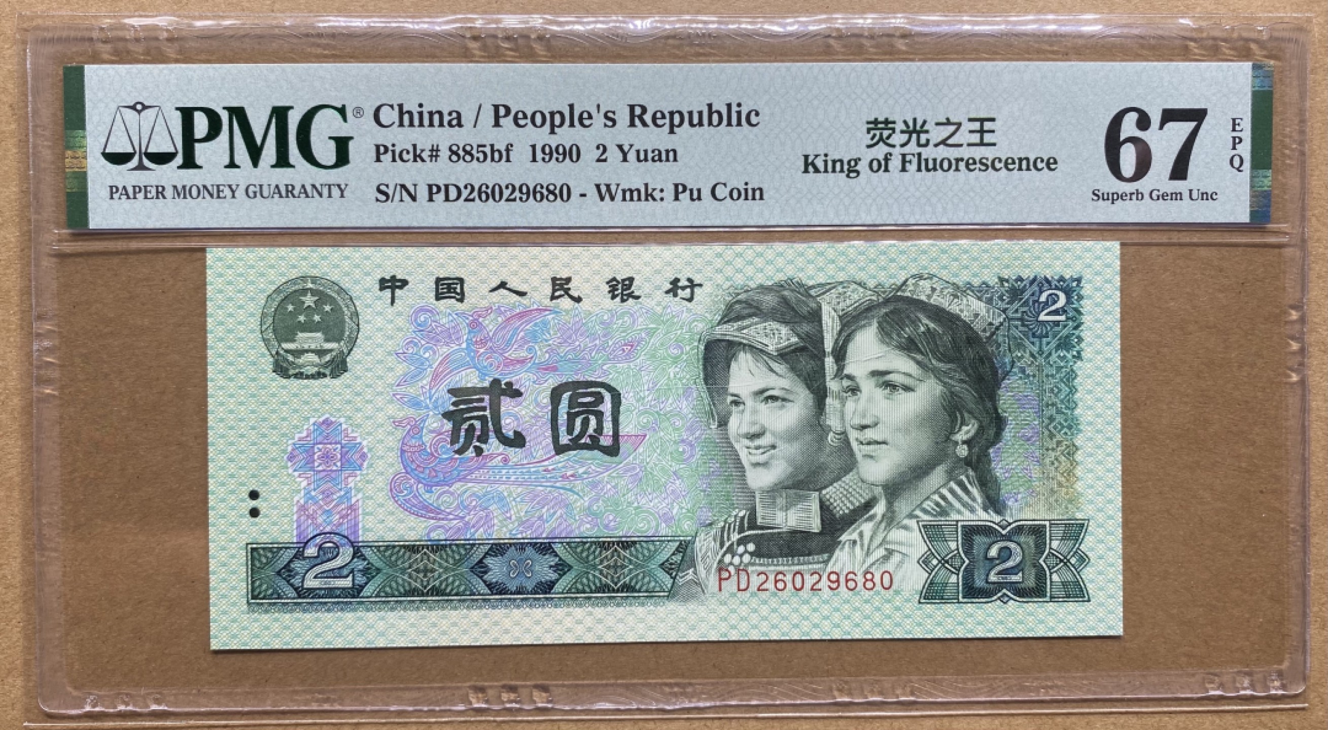 大黄蜂拍卖第70期 902绿幽灵PD26029680，67分