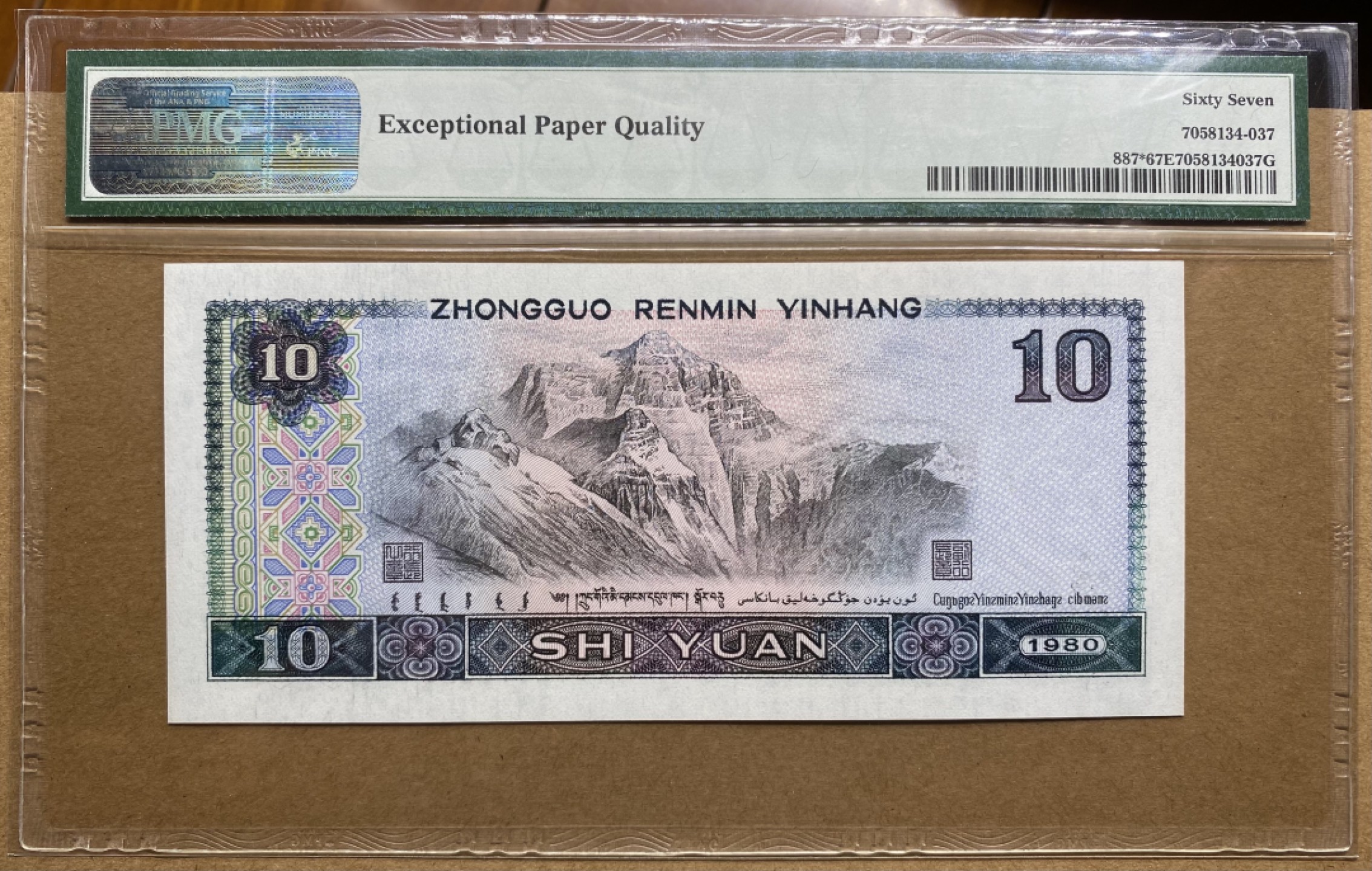 大黄蜂拍卖第70期 8010补号ZG12919328，67分