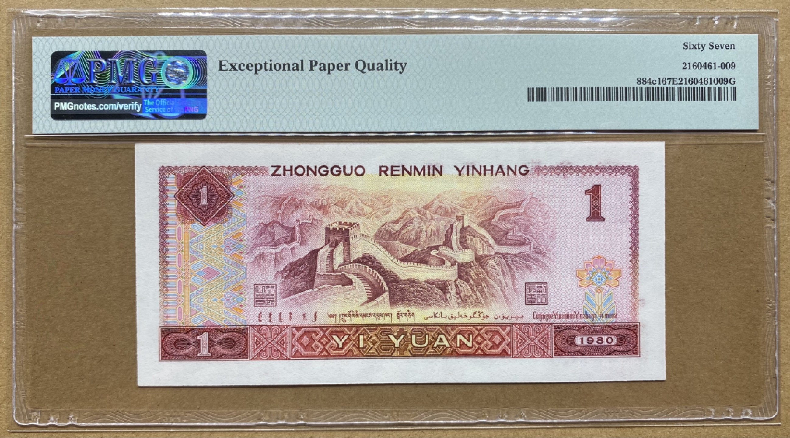 大黄蜂拍卖第70期 801天蓝之星倒影号数三GZ83388330，67分