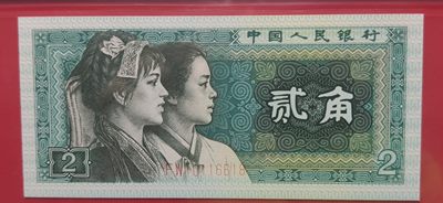 评级币小小拍 四版8002贰角，靓尾6618，倒置号，FW10116618 爱藏67E 