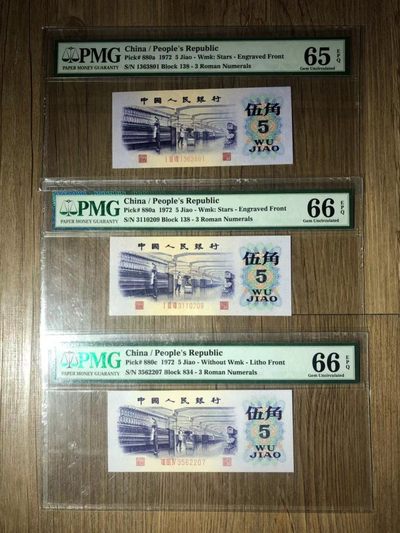 【华誉大咖】2143期拍卖 凸版/平版纺织五角三枚  PMG65E-66E 834-3562207/138-3110209/138-1363801 