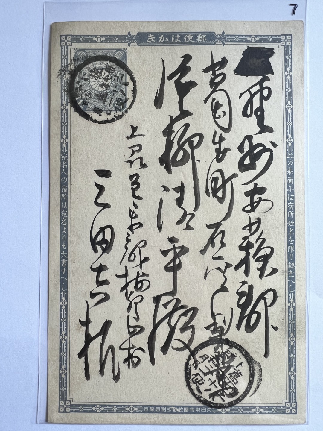 泡泡堂第105期  世界硬币明信片邮票专场（无押金，无佣金，捡漏，全场20包邮，偏远地区除外） 日本明治年间明信片七