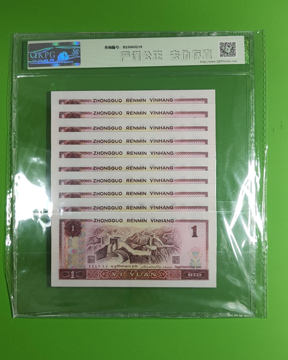 四版评级币专场 四版801金龙王一元，十连，BU30795911-20