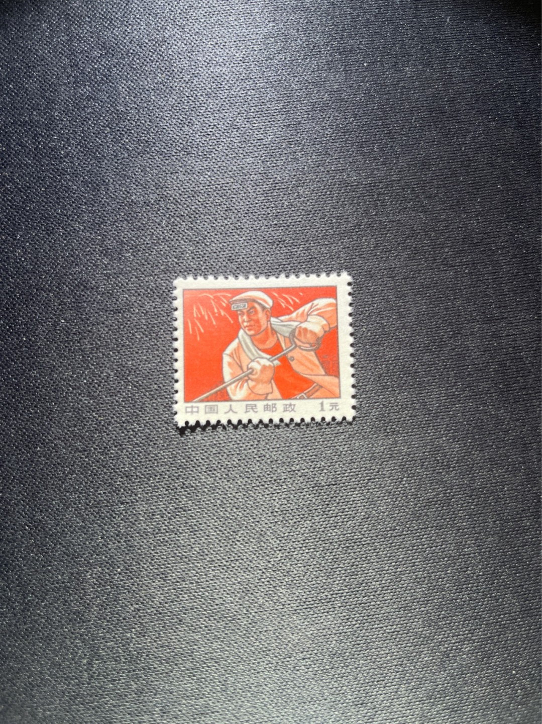 洪涛臻品 精选邮票限时拍卖第四十一期 普无号  1元炼钢工人一枚，次筋票，版撕全品嘎嘎绝，可直接评级。非常受欢迎的一枚文革普票，红色票面非常漂亮，文革期间发行的唯一一套普票，非常有特点，集邮册中不可缺少的一组，文革票人气足，潜力大，目前处于价值洼地，版撕全品可直接评级，注意捡漏