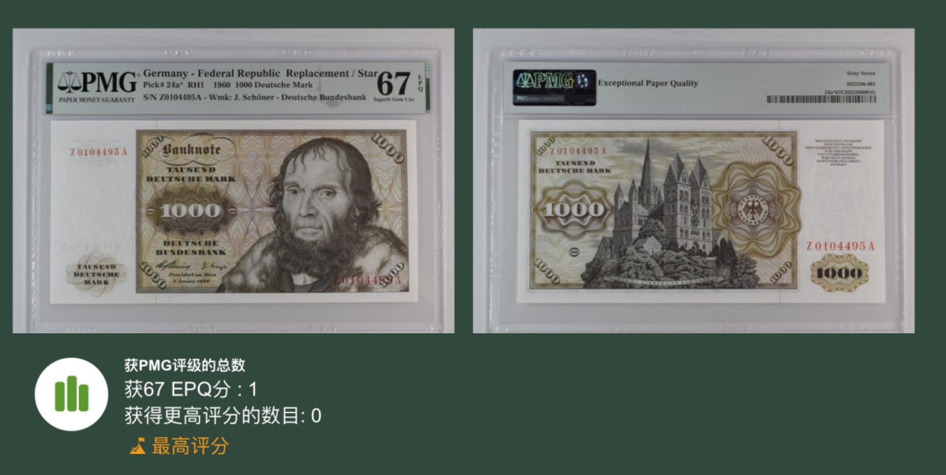 收藏联盟Quantum Auction 第194期——白金之夜 秋季拍卖 德国联邦1960年1000马克 PMG67 补号唯一冠军分 天文学家舍那