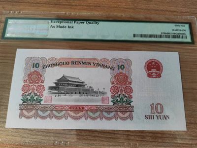 【华誉大咖】2143期拍卖  PMG油墨错标As Made Ink 大团结 无347 尾6  PMG66E  50-91901256