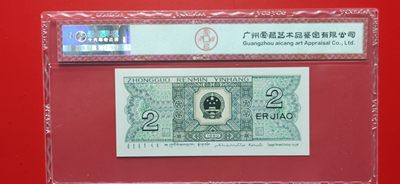 评级币小小拍 四版8002贰角，倒置号，YB60068169  爱藏67E