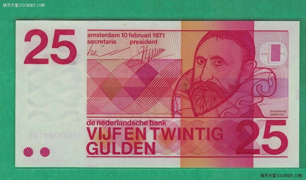 荷兰1971年25盾 11位数字 克劳斯目录P-92 欧洲纸币 实物如图 UNC 