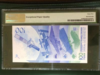 【华誉大咖】2143期拍卖 PMG65分航天钞豹子带航天标  全程无347靓号 J5029660 222