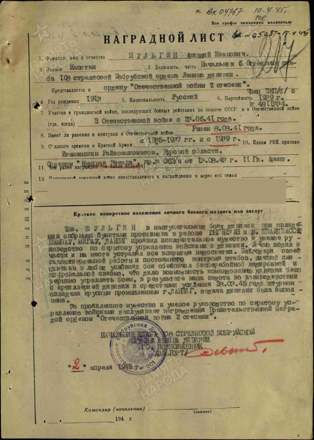 勋章奖章交易所10月1日群拍，举国同庆，全场包邮！ 苏联1943版2级卫国勋章（档案已开）