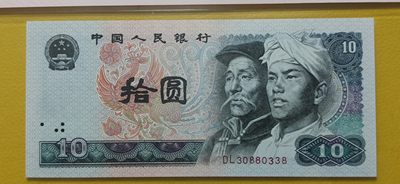 评级币混拍场<1> 四版拾元，倒影号，数三 DL30880338 爱藏67E