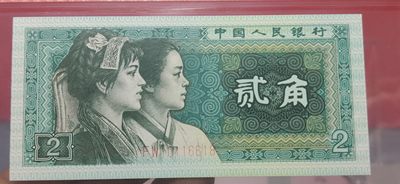 评级币小小拍 四版8002贰角，靓尾6618，倒置号，FW10116618 爱藏67E 