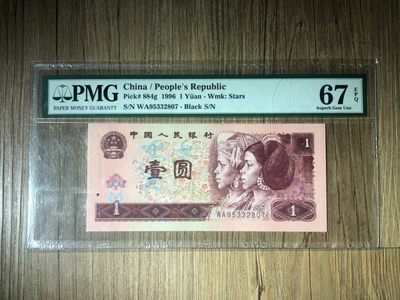 【华誉大咖】2143期拍卖 961PMG67分  无4  WA95332807 