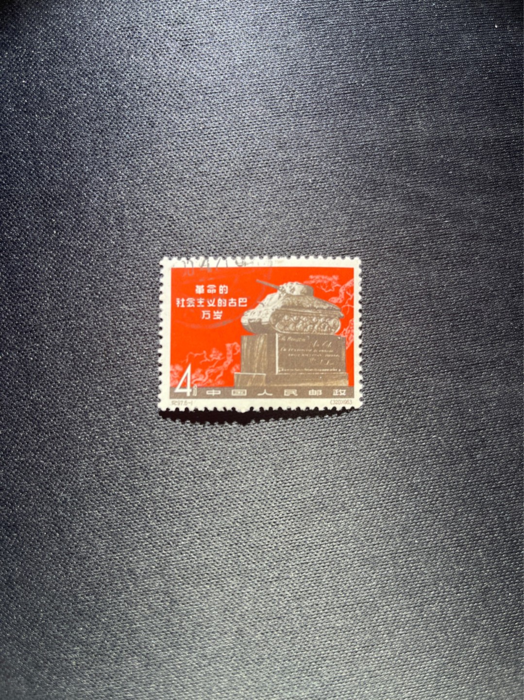 洪涛臻品 精选邮票限时拍卖第四十一期 纪97大古巴  6-1盖销 版撕全品  右上角戳  老纪特经典高价票，全品新票一套价格在1万五六，品相好的一票难求，每一枚都值得珍惜，新票价格高，版撕盖销精品值得拥有。《ASG评级处于初级阶段，趁便宜囤精品版撕票，后市不可估量》