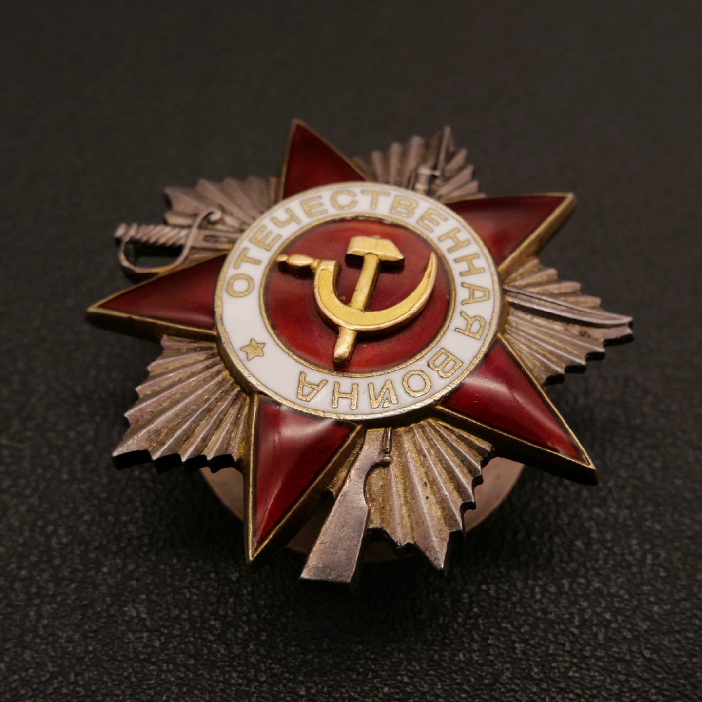 勋章奖章交易所10月1日群拍，举国同庆，全场包邮！ 苏联1943版2级卫国勋章（档案已开）