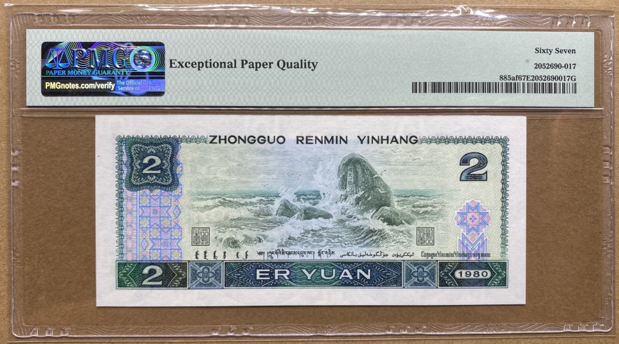 大黄蜂拍卖第70期 802绿钻全偶数三AQ66886826，67分