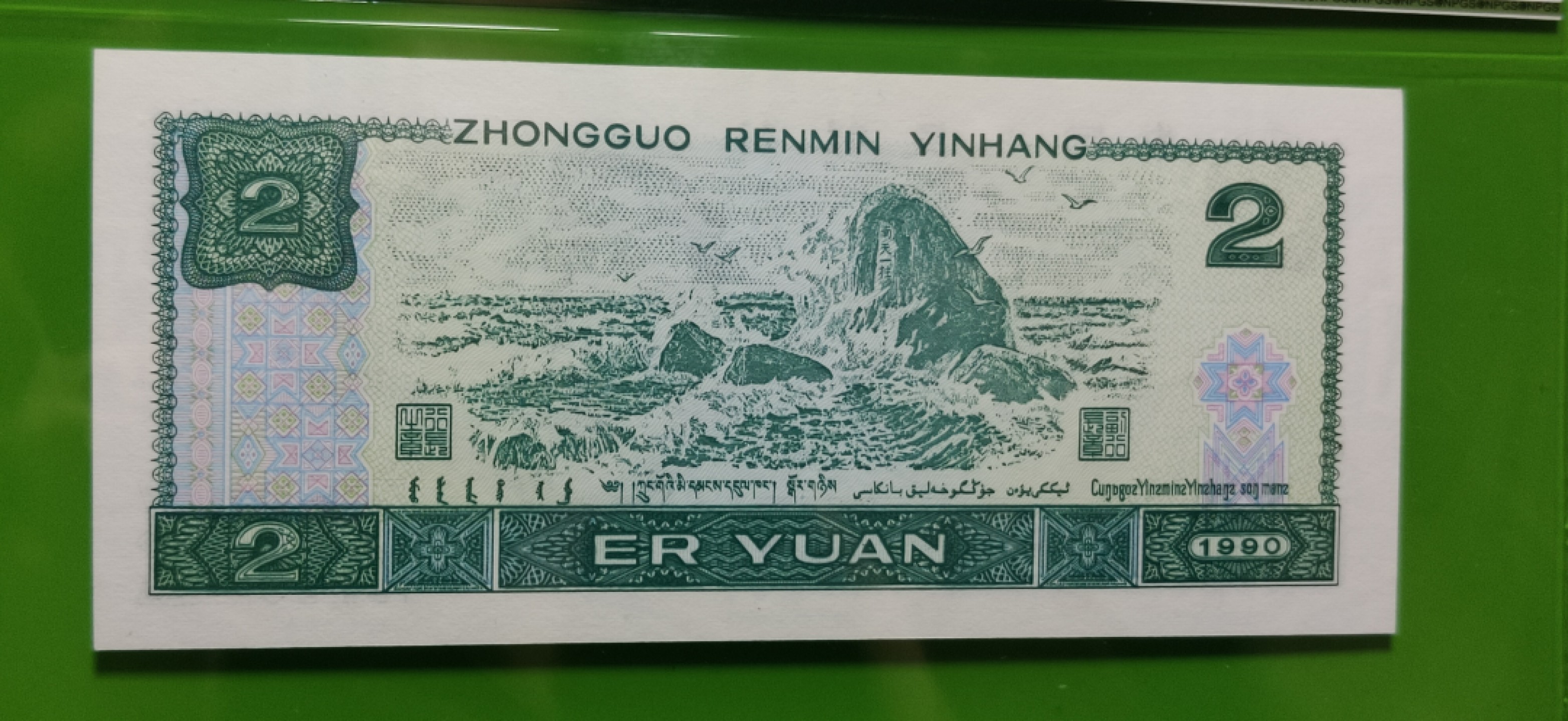 评级币小小拍 902绿幽灵，无4，众诚66E FW97017302