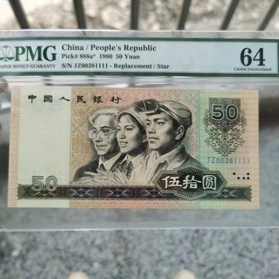 【华誉大咖】2143期拍卖 8050天蓝补狮子号PMG64，JZ00381111尺足，全程无47，品相完美。00开头，8050天蓝补无47狮子号，目前市场独一无二，存世量极少。